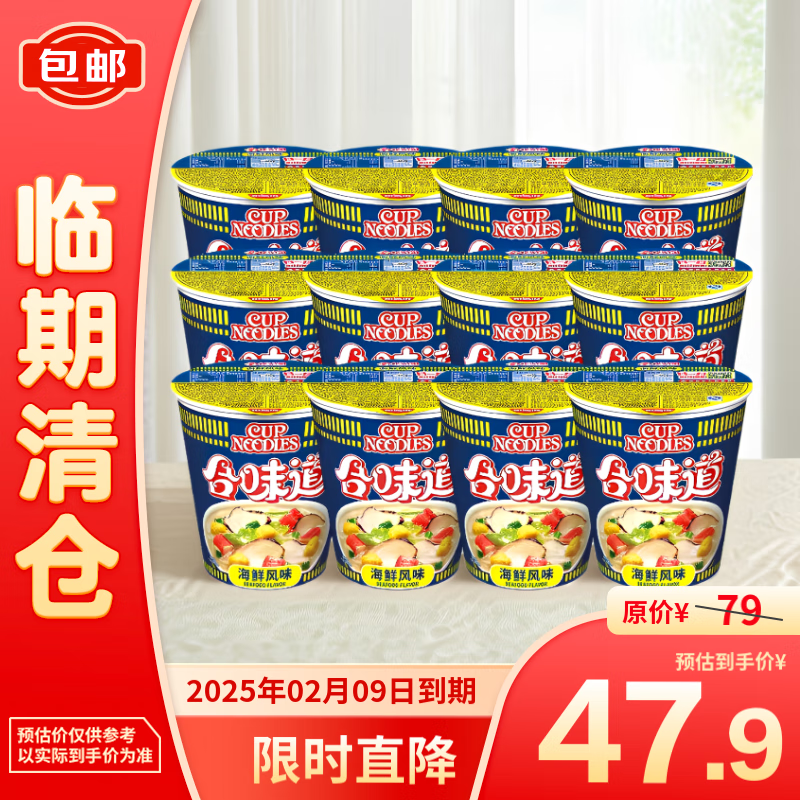 NISSIN 日清食品 合味道海鲜风味方便面 76g*12杯装 47.9元