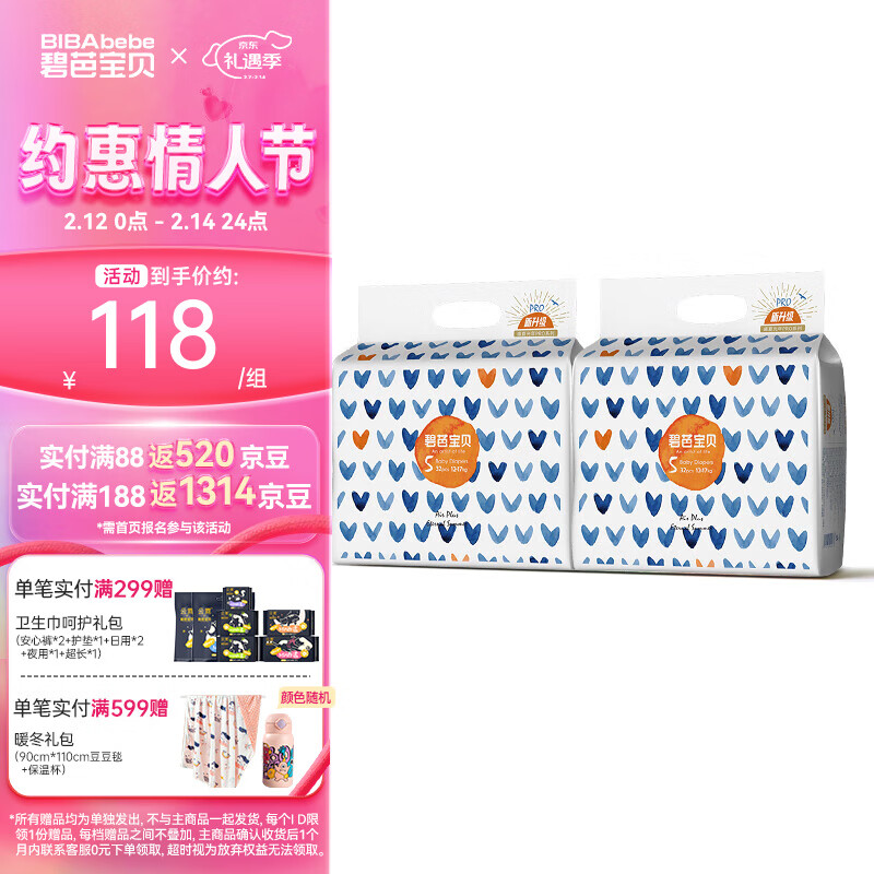 碧芭宝贝 盛夏光年系列 纸尿裤 XL32片 98元（需买2件，共196元）