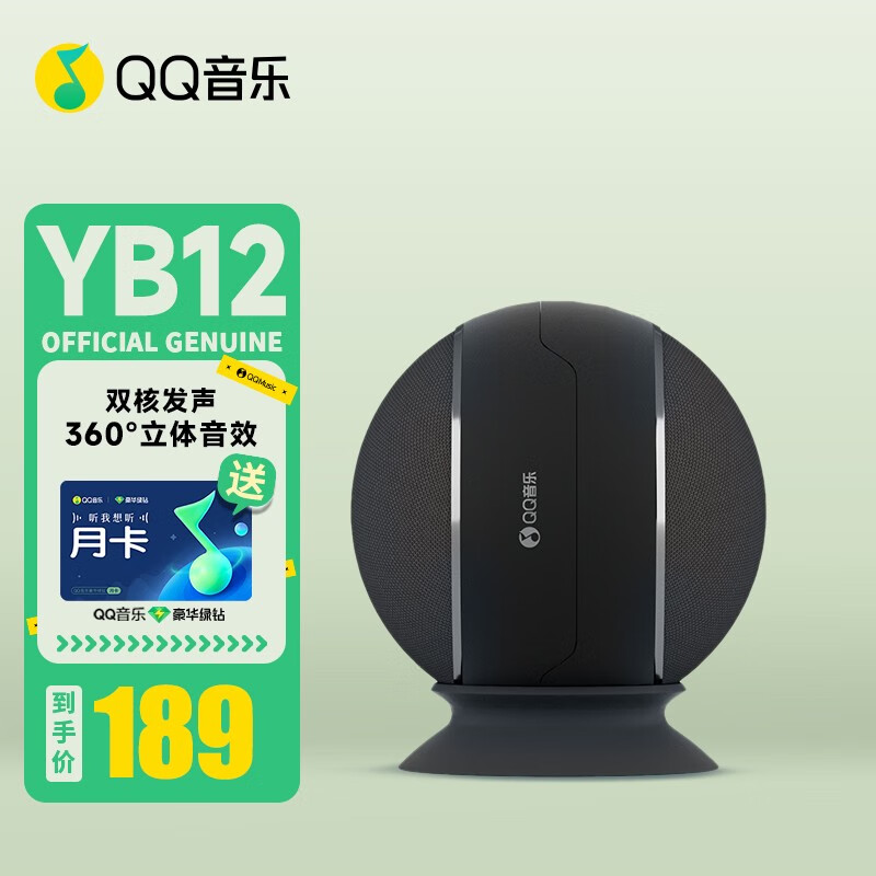 QQ音乐 YB12 二合一磁吸蓝牙音箱 59元（需用券）