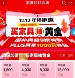 京东双12家具会场 ｜PLUS补贴叠国补9折 清仓神券 折上折抽黄金 PLUS补贴最高1