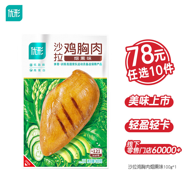 优形 低脂鸡胸肉 烟熏100g 6.5元 - 线报酷