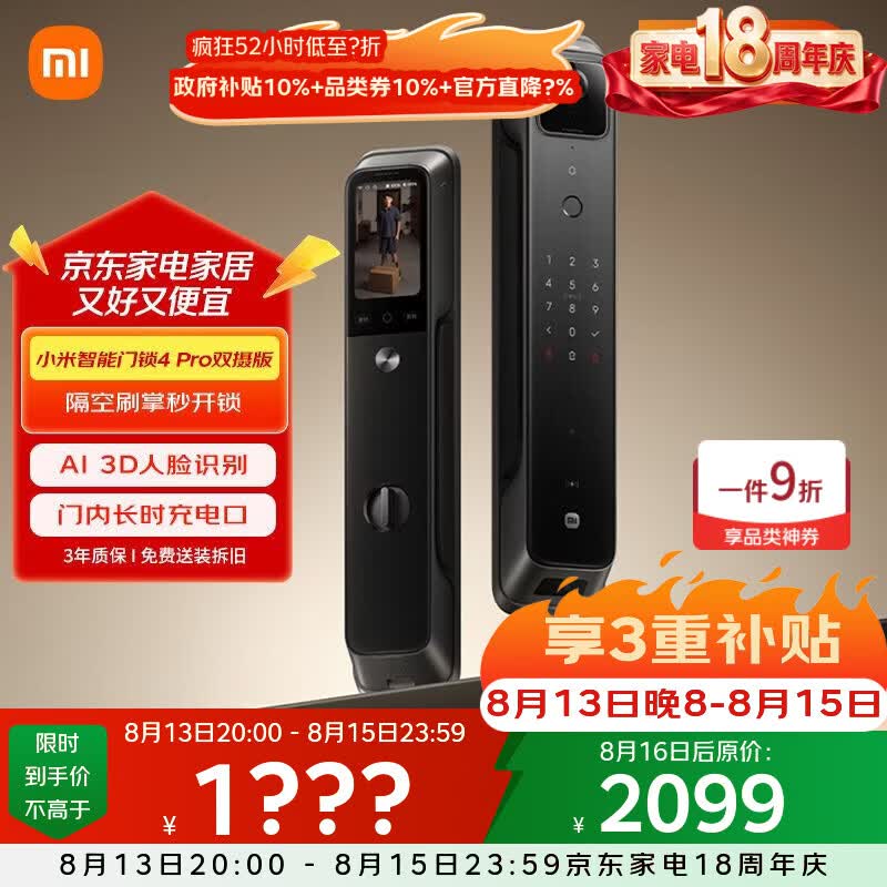 小米 XMZNMST02ZY 电子智能锁4 Pro 双摄版 2048.95元（需用券）