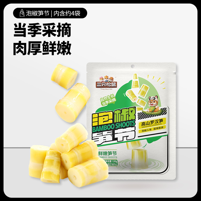 88VIP：三只松鼠 笋尖笋节泡椒味 120g 7.51元