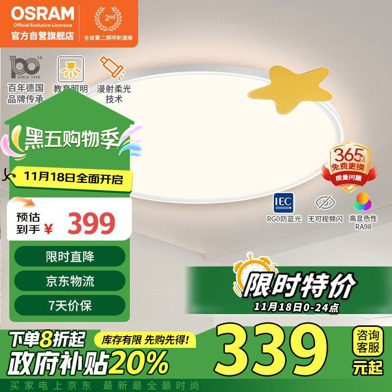 OSRAM 欧司朗 OSCLQ4013 卧室吸顶灯 星星装饰 32W ￥299.05