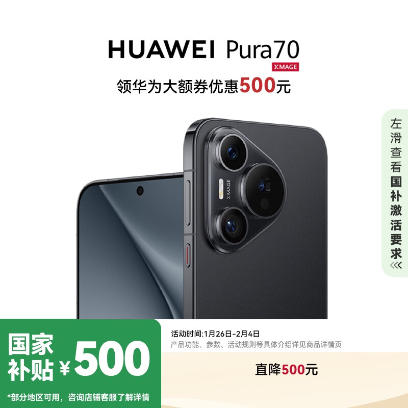 华为 HUAWEI Pura 70 羽砂黑 12GB+512GB 超高速风驰闪拍 第二代昆仑玻璃 华为P70智