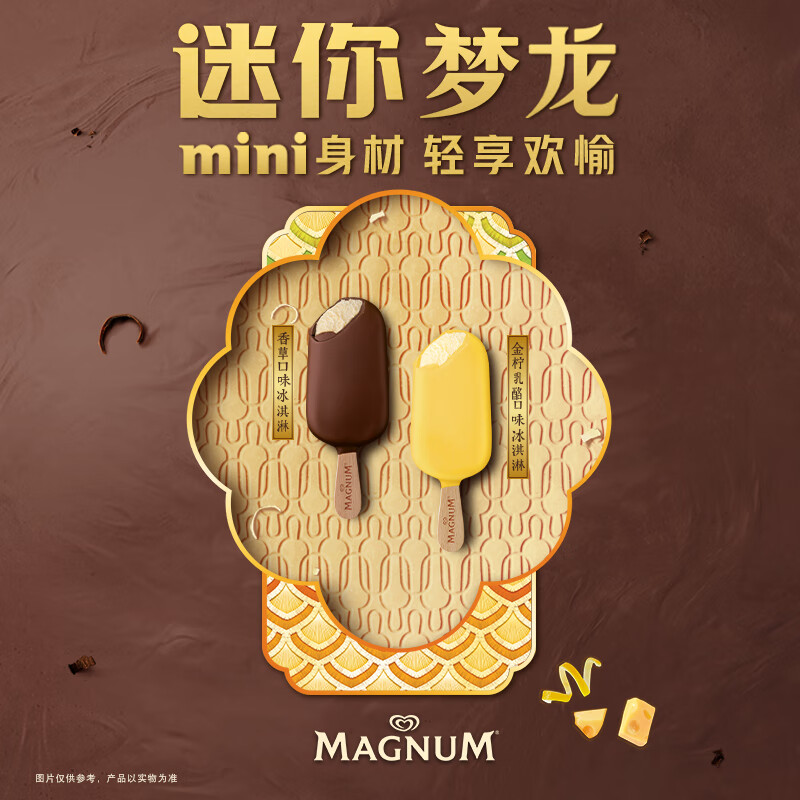 梦龙 MAGNUM 小金龙金柠乳酪冰淇淋 40g*2+42g*2 29.94元