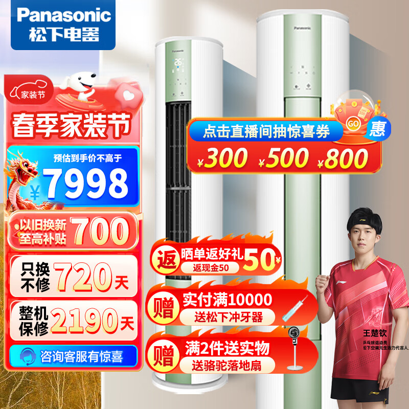 Panasonic 松下 3匹柜机空调圆柱立柜式客厅空调立式家用空调新变频冷暖 7498
