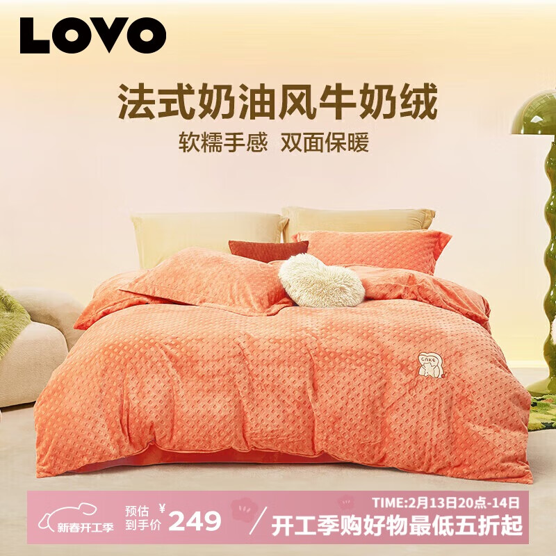 LOVO 罗莱生活 牛奶绒四件套 200*230cm 橘色 249元