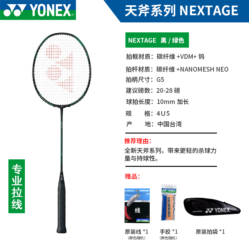 YONEX 尤尼克斯 羽毛球拍 优惠商品 764.73元