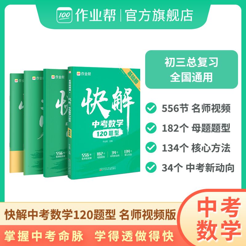 作业帮考视频课数学物理化学题型大招快解中考总复习 中考总复习 物理 25