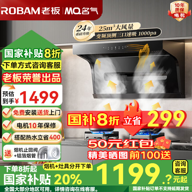 国家补贴：名气 MQ A5508 顶侧双吸7字型 25立方（晒单50元红包） 972.25元（需