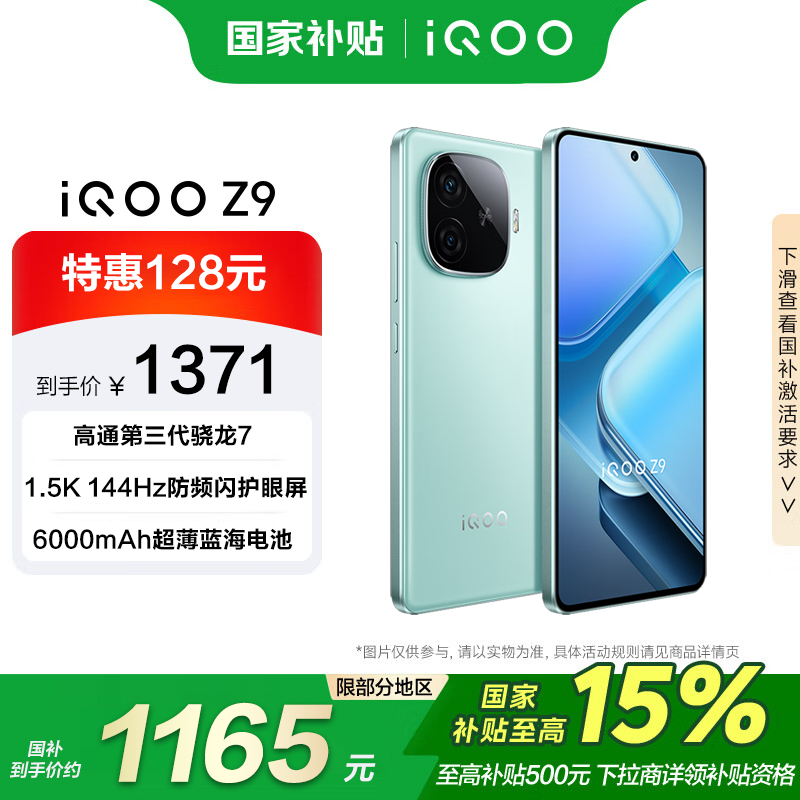 iQOO Z9 5G智能手机 8GB+128GB ￥1158.98