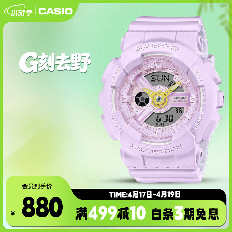 CASIO BABY-G 女士运动学生电子表 BA-110AH-6APR 880元（需用券）