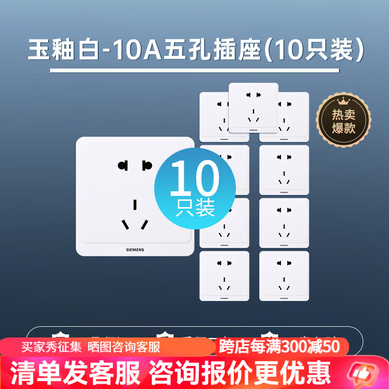 SIEMENS 西门子 远景pro 10A五孔插座(10只装) ￥64.8