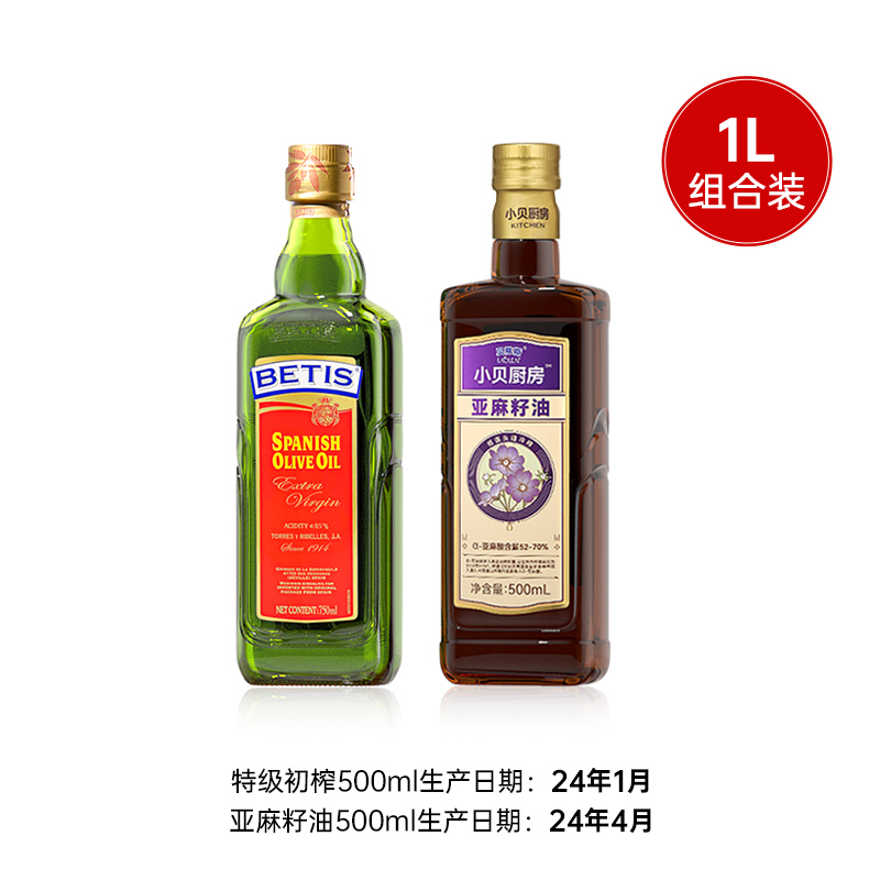 BETIS 贝蒂斯 小贝厨房亚麻籽油+特级初榨橄榄油500ml*2礼盒食用油正品 178元