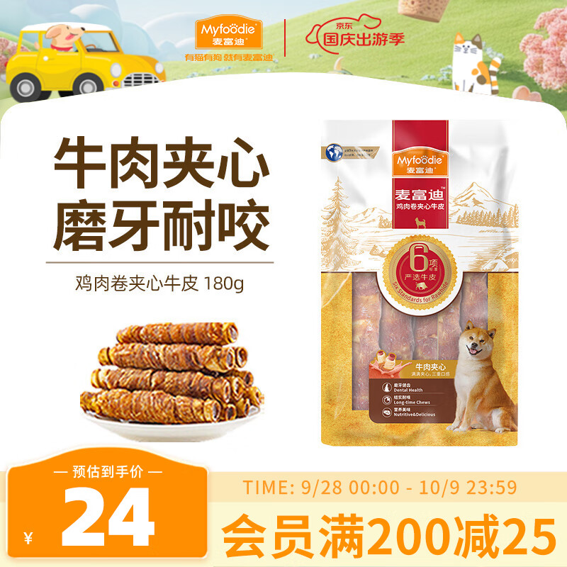 Myfoodie 麦富迪 狗零食 狗磨牙棒耐咬小型犬幼犬 180g 15.9元