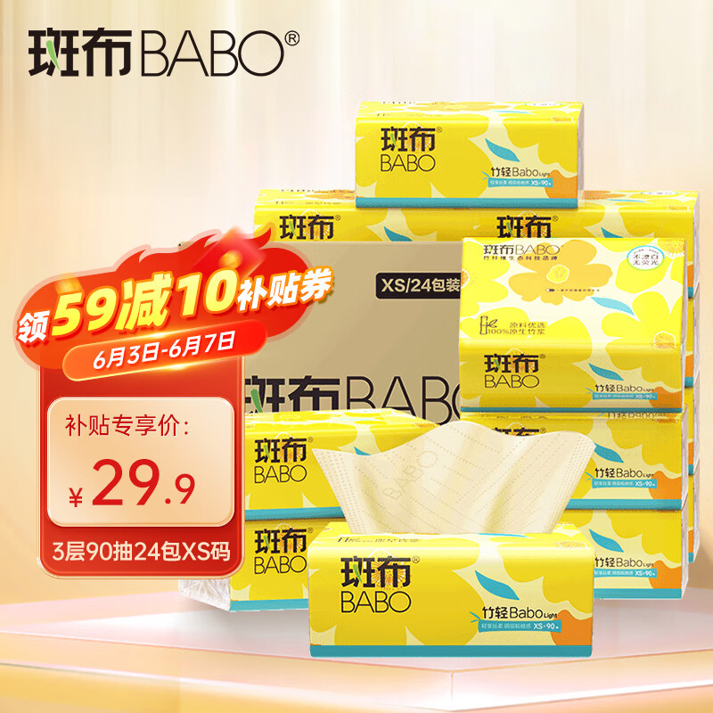 BABO 斑布 抽纸天然竹浆纸巾 3层90抽24包 17.88元（需买3件，需用券）
