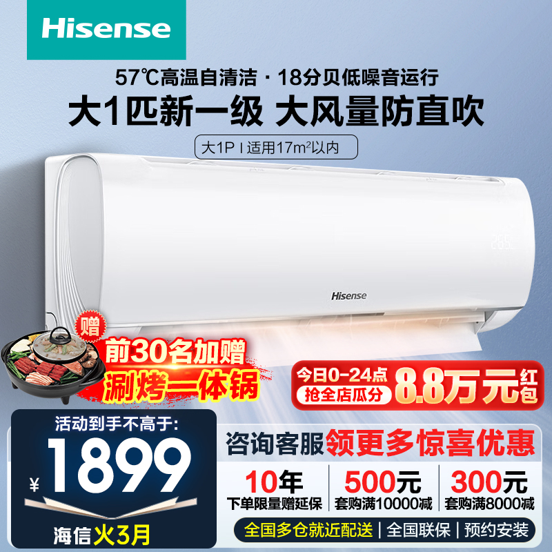 Hisense 海信 [官方旗舰店]海信(hisense)大1匹挂机空调1P新一级变频KFR-26GW/E290-X1 