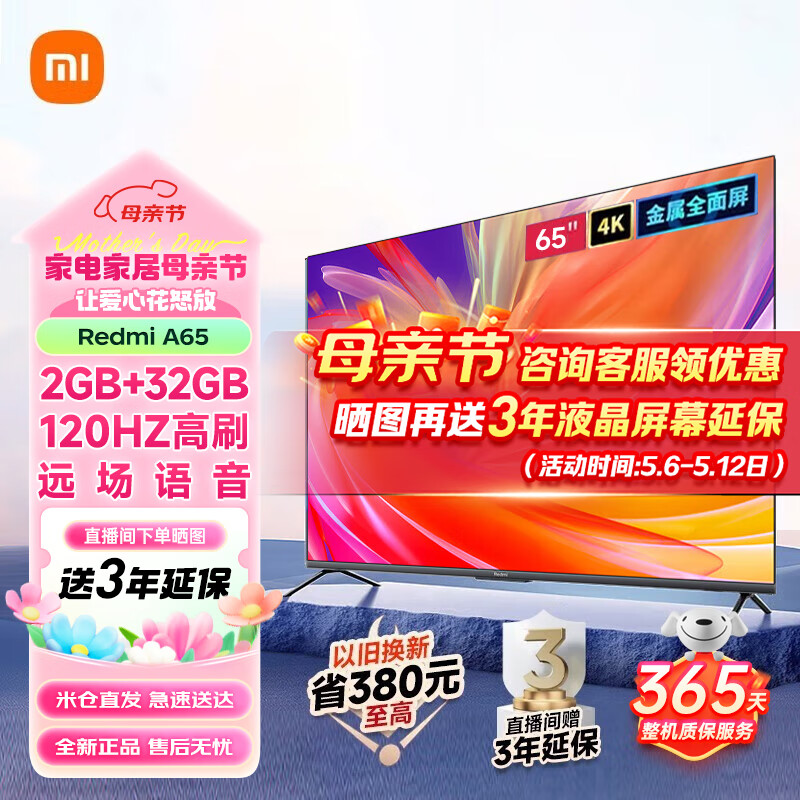 Xiaomi 小米 电视 2025款 120Hz 2+32GB 4K超高清 A65 L65RB-RA 2094元（需用券）