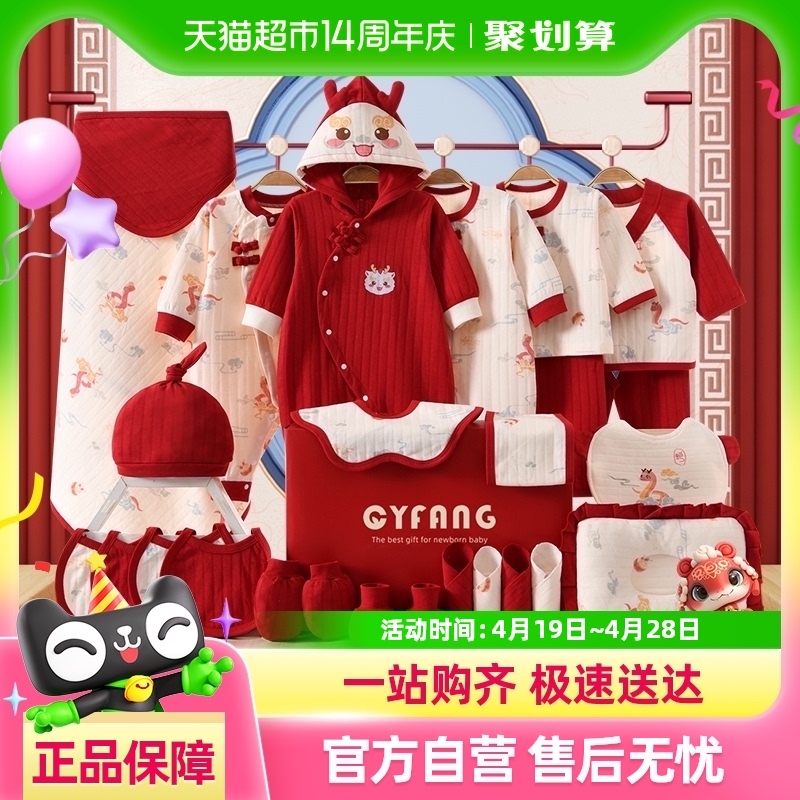 88VIP：彩嬰房 新生嬰兒衣服禮盒春夏秋蛇年套裝寶滿月禮物母嬰初生用品 91.