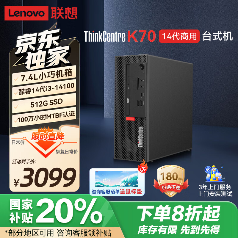 Lenovo 联想 ThinkCentre K70 商用办公高性能台式机电脑主机(酷睿1 2999元（需用券