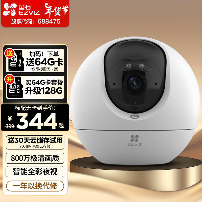 移动端、京东百亿补贴：EZVIZ 萤石 C6C800万监控摄像头家用云台4K极清无线wifi