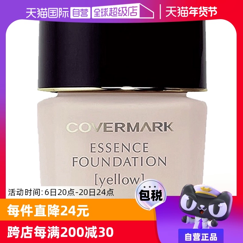 【自营】COVERMARK粉底霜30g 遮瑕提亮底妆持久奶油肌草本粉底液 ￥325