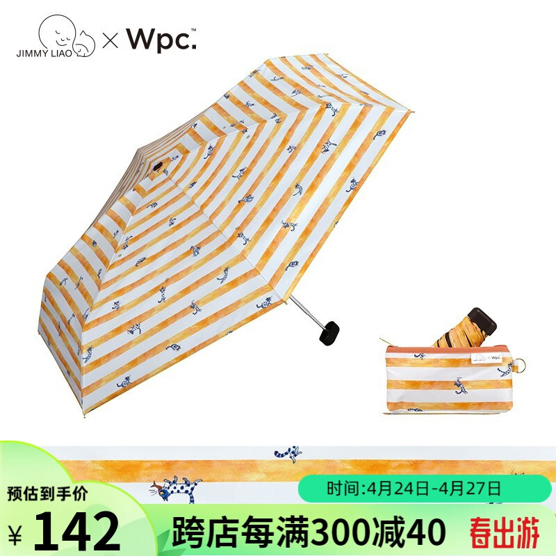 Wpc .幾米几米日本太阳伞遮光遮热小巧轻量防紫外线防晒伞 遗失了一只猫 801-JM02 99元（需用券）