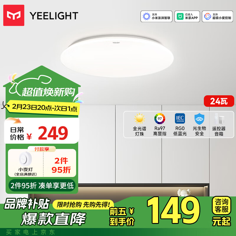 易来 Yeelight 全光谱护眼吸顶灯具客厅灯卧室智能米家联动歆月C400 24Wφ400mm 14