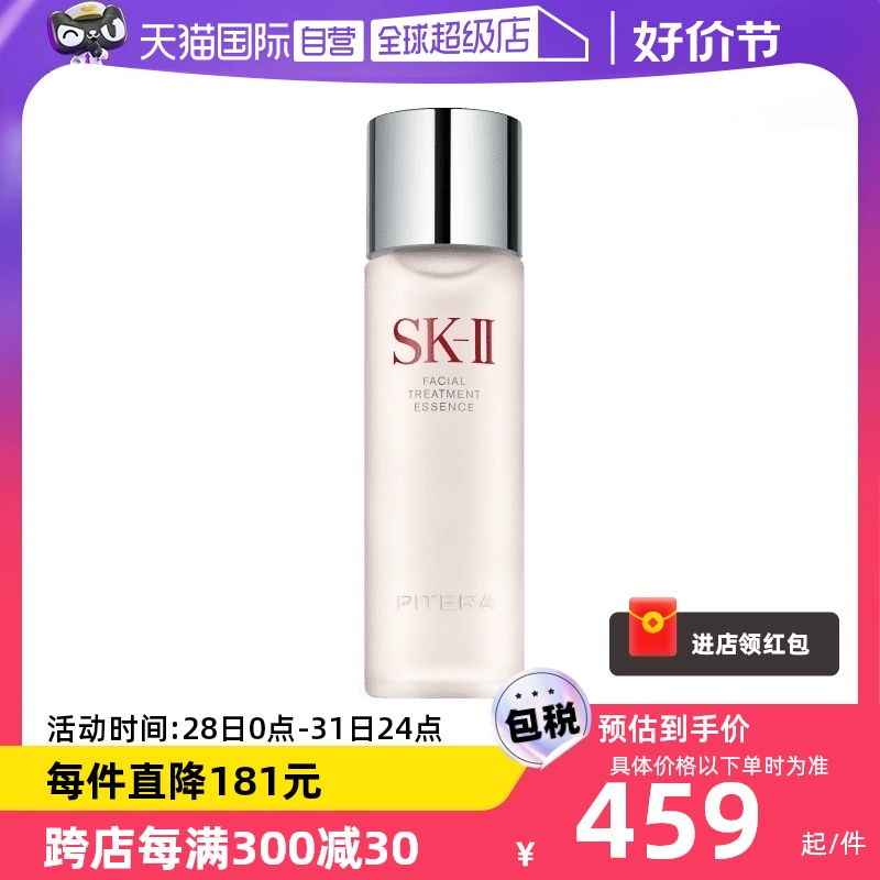 SK-IISK2神仙水100ml ￥459