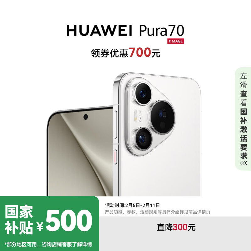 华为 HUAWEI Pura 70 雪域白 12GB+512GB 超高速风驰闪拍 第二代昆仑玻璃华为P70智