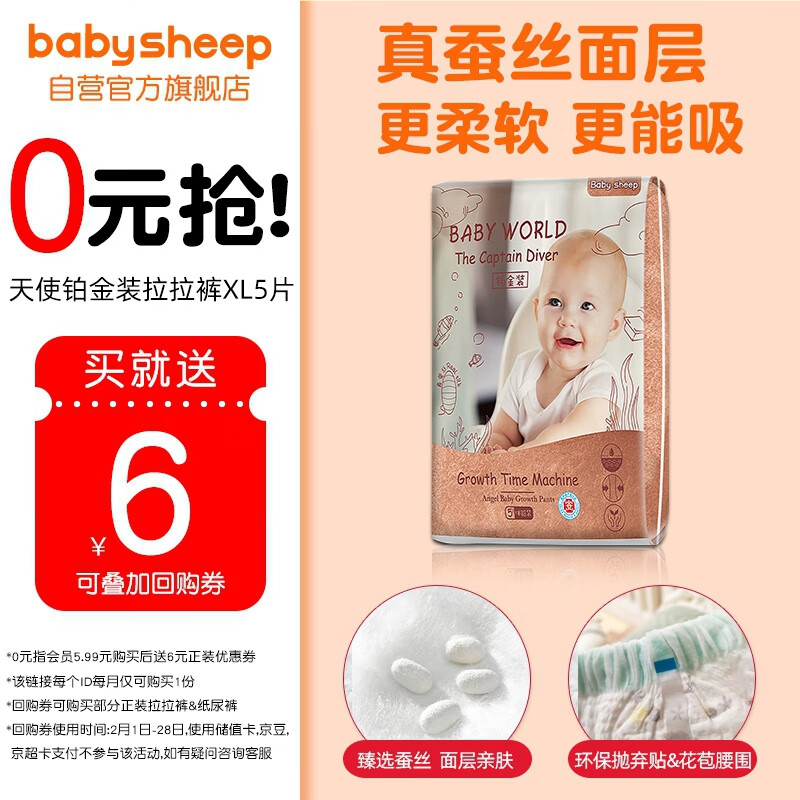 宝贝羊 BABYSHEEP 天使铂金装 真蚕丝拉拉裤XL5片体验装便携 超薄透气尿不湿试