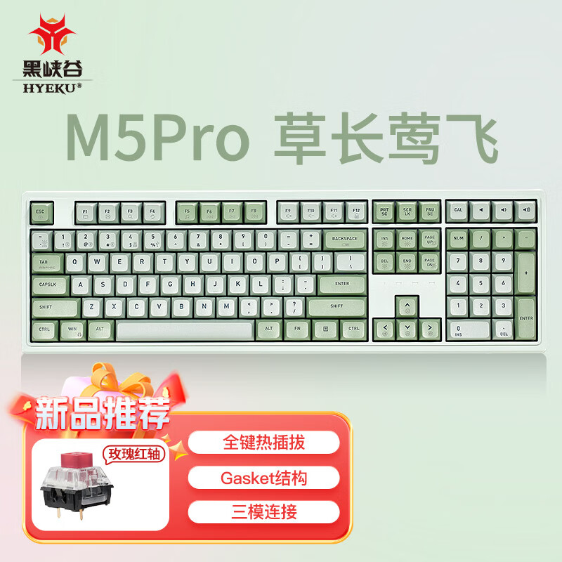 Hyeku 黑峡谷 M5pro 108键无线三模客制化机械键盘 gasket结构热插拔 349元