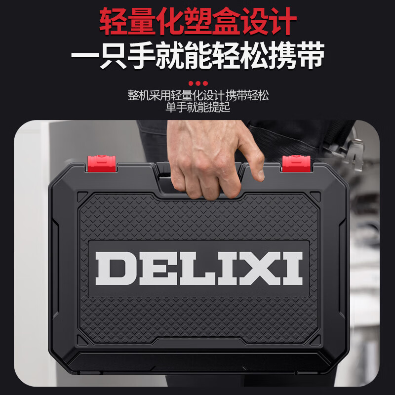 移动端：DELIXI 德力西 多功能锂电钻套装家用工具箱五金电工木工维修组合