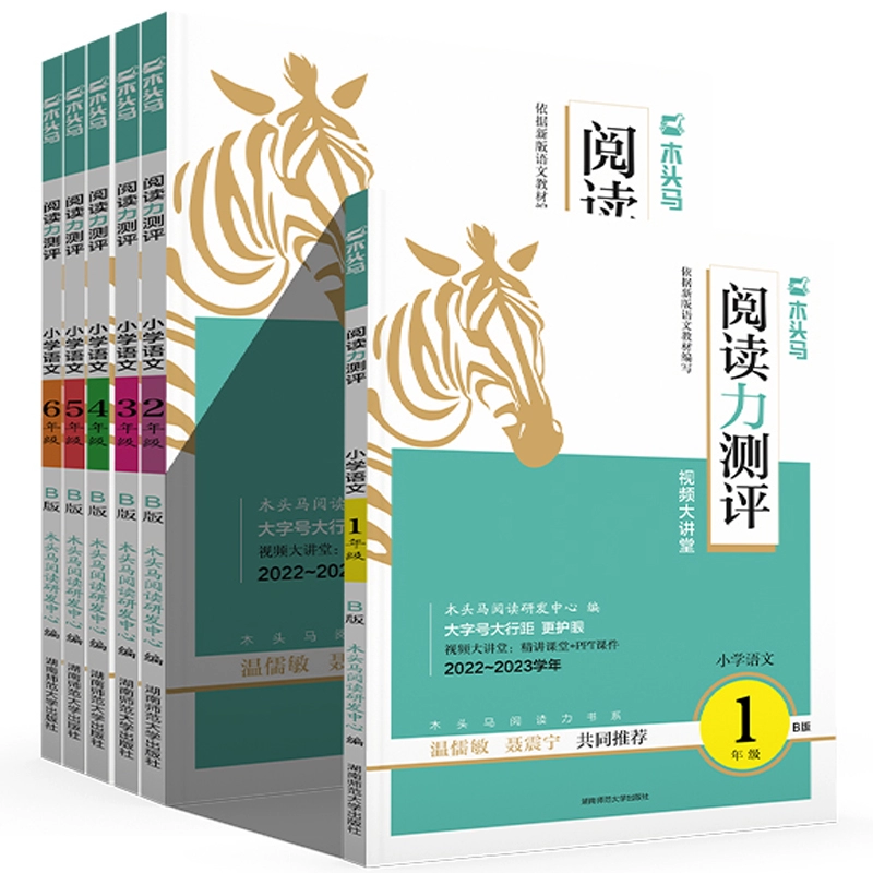 签到 2025年新版木头马小学语文阅读力测评 券后12.8元