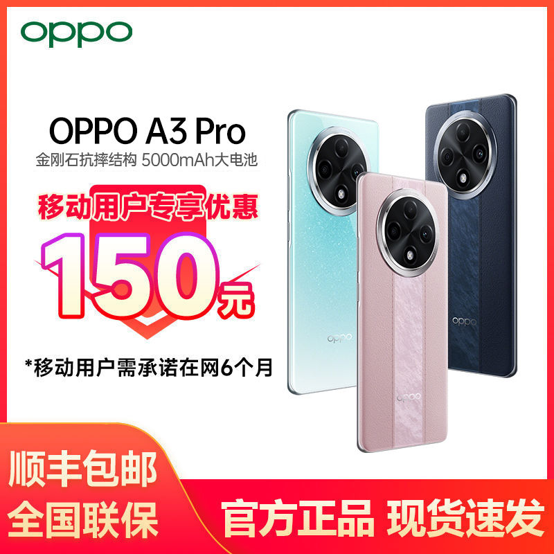 百亿补贴：OPPO A3 Pro 5G满级防水四年耐用大电池1 1357元