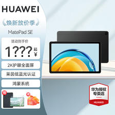 HUAWEI 华为 MatePad SE 10.4英寸 平板电脑 鸿蒙系统 1195.75元