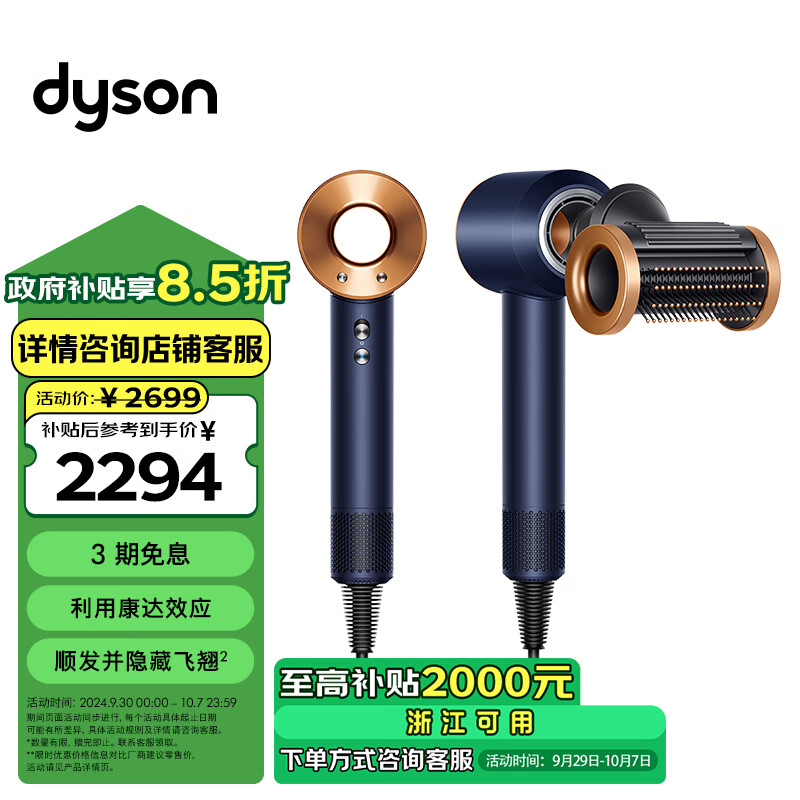 dyson 戴森 Supersonic系列 HD15 电吹风+支架+气囊板梳 藏青铜色 ￥2277.15