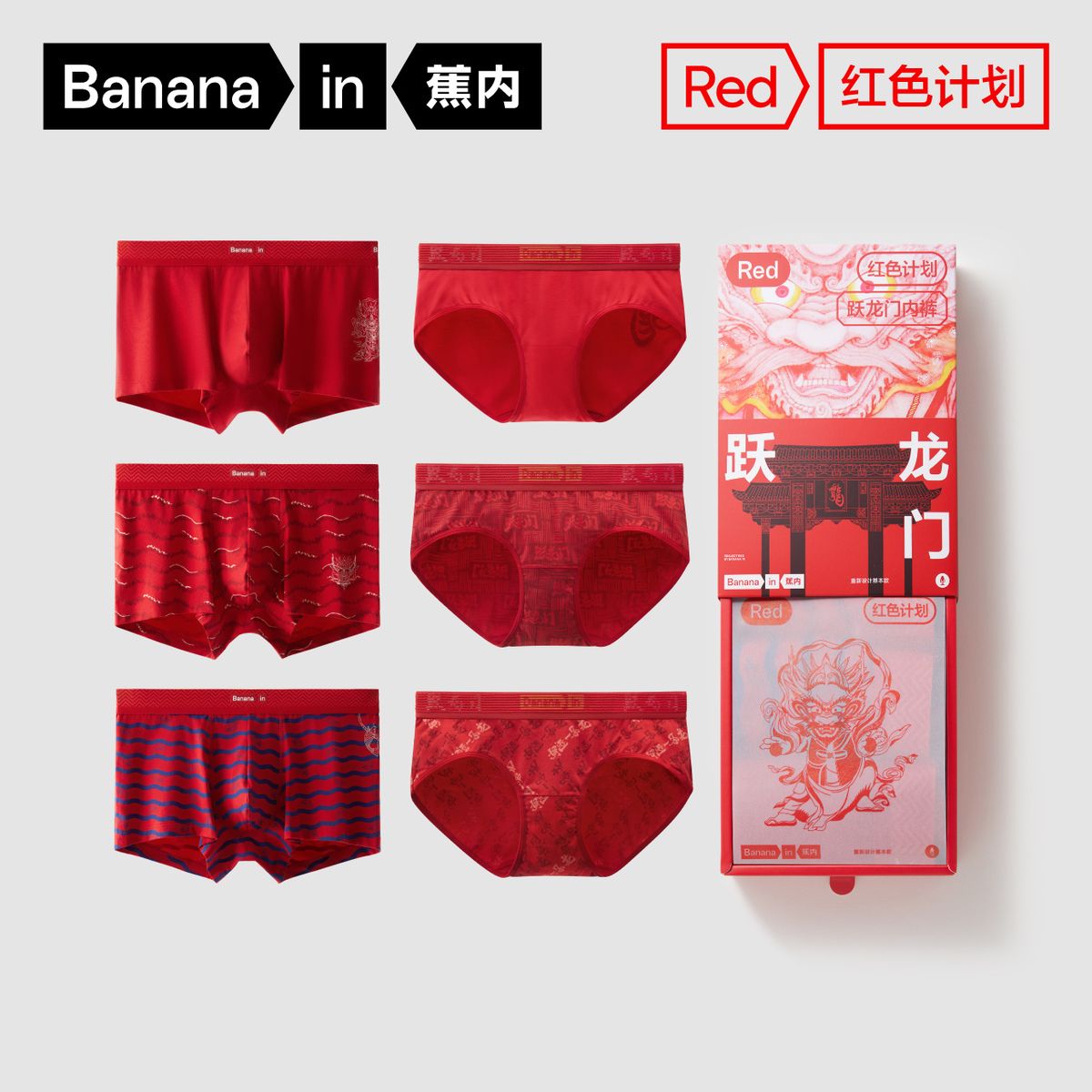 百亿补贴：Bananain 蕉内 ×Fansack红色计划棉质内裤男女平角短裤四角裤3件装