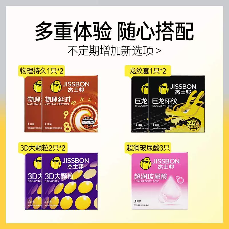 杰士邦 超薄安全套 5.75元 - 线报酷