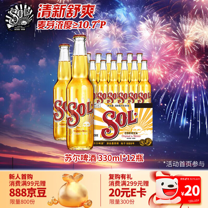 Heineken 喜力 旗下 苏尔（SOL）啤酒 330ml*12瓶整箱装 69元（需用券）