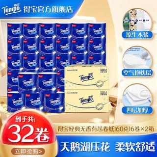 得宝 卷纸 4层 160g/卷*32卷 家庭囤货 2箱 79.8元 - 86线报 得宝 卷纸 4层 160g/卷*32卷 家庭囤货 2箱 79.8元 - 86线报