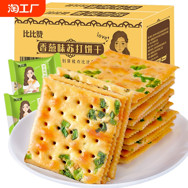 比比赞香葱苏打饼干整箱葱香咸味梳打零食休闲食品美食散装多口味 ￥3.9