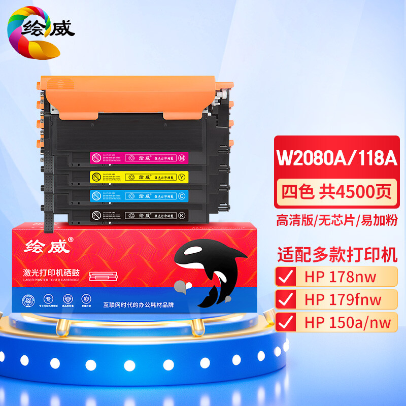 绘威 W2080A 四色易加粉粉盒套装 不带芯片 199元