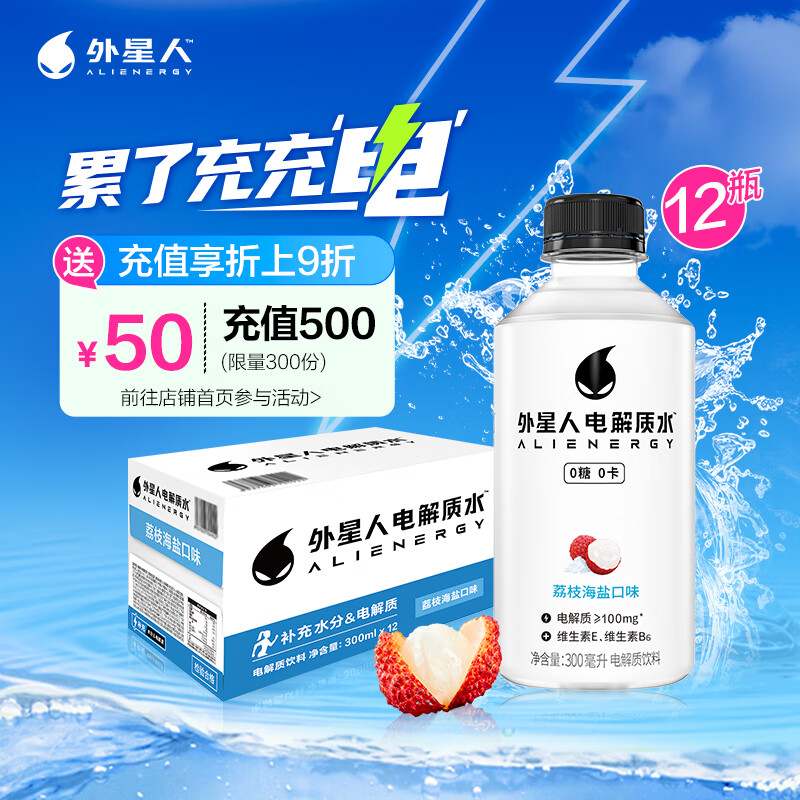 alienergy 外星人饮料 外星人 电解质水无糖饮料 荔枝海盐味 300mL*12瓶 33.89元（