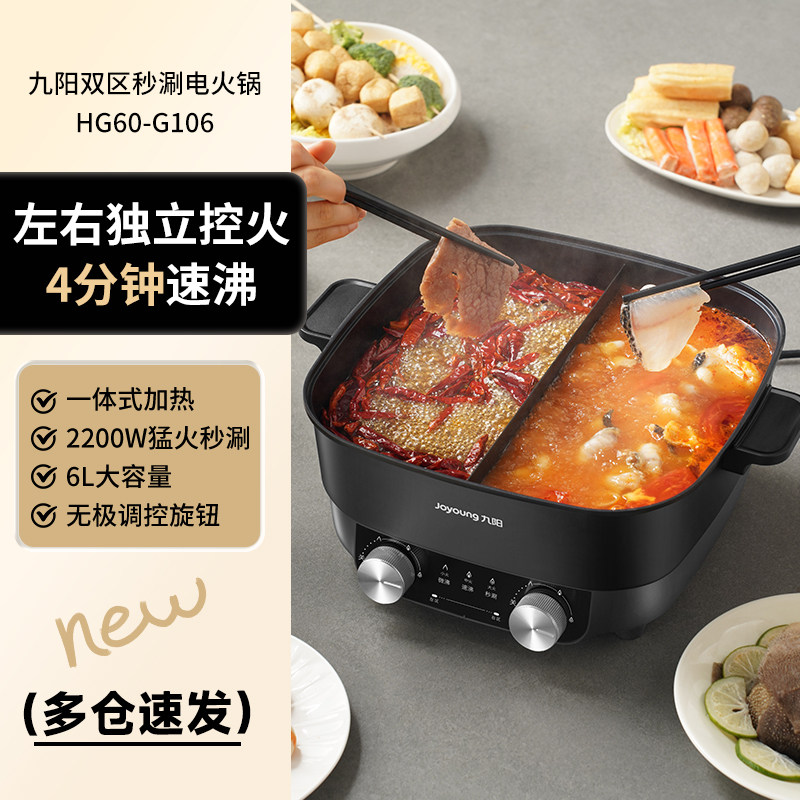 移动端：九阳 G106 6升 鸳鸯 电火锅 151.08元（淘金币可抵3.17元起）