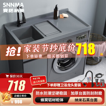 SNNMA 赛诺纳美 太空铝洗衣柜 灰色 100cm ￥710.34