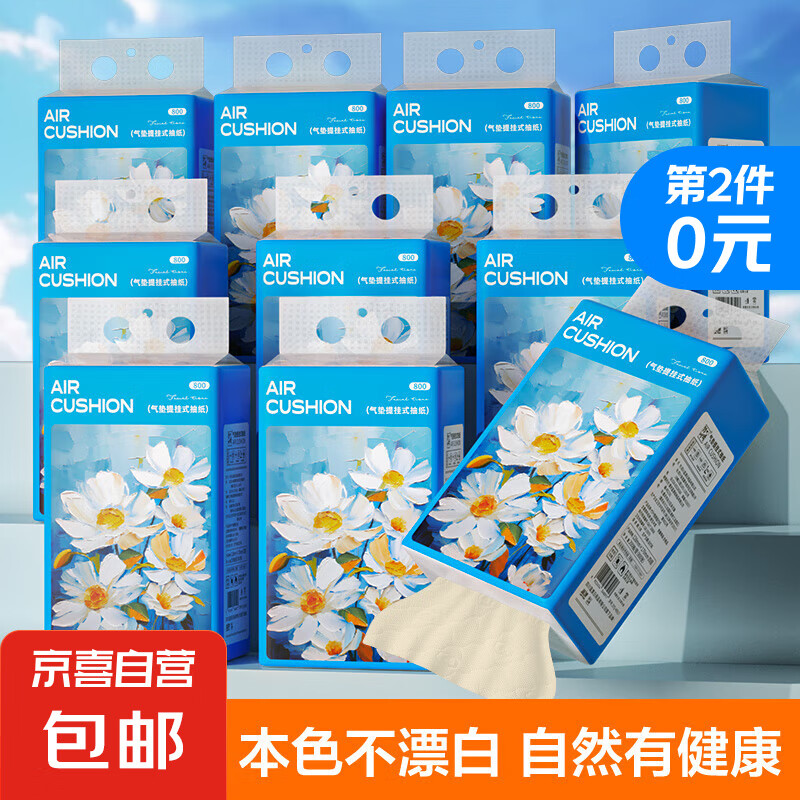 JX 京喜 油画雏菊系列 抽纸 4层800张5提 本色不漂白 3.99元（需买2件，需用券