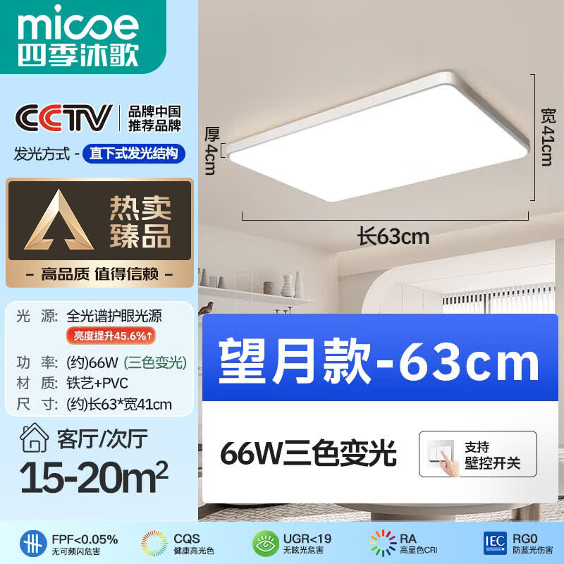 四季沐歌 LED客厅大灯简约吸顶灯饰餐厅卧室全屋调光灯具套餐三室两厅中山 95.9元 - 线报酷
