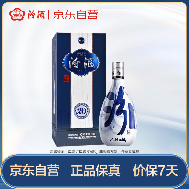 移动端、京东百亿补贴：汾酒 青花20 42%vol 清香型白酒 500ml 单瓶装 389元